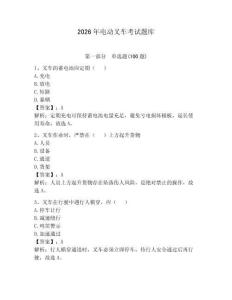 2026年電動叉車考試題庫含完整答案【名校卷】