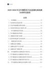 2025-2030年空中攝影機行業(yè)直播電商戰(zhàn)略分析研究報告
