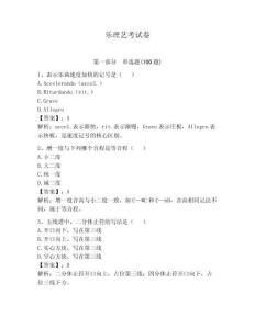 樂理藝考試卷（輕巧奪冠）