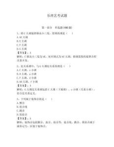 樂理藝考試題【歷年真題】