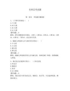 樂理藝考試題【鞏固】
