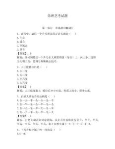 樂理藝考試題【滿分必刷】