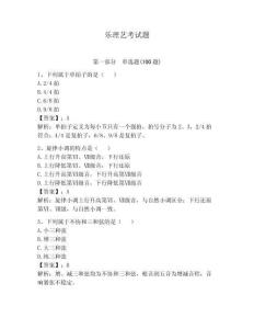 樂理藝考試題【真題匯編】