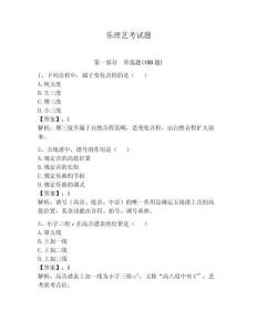 樂理藝考試題【研優卷】