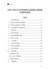 2025-2030年文字處理機行業跨境出海戰略分析研究報告