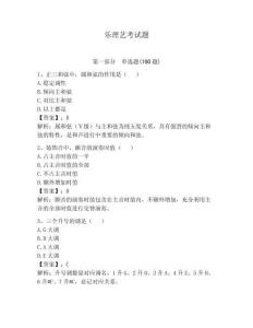 樂理藝考試題及1套完整答案