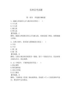 樂理藝考試題及一套答案