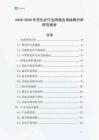 2025-2030年焚化爐行業跨境出海戰略分析研究報告
