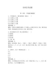 樂理藝考試題及參考答案【輕巧奪冠】