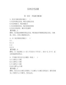 樂理藝考試題及完整答案【歷年真題】