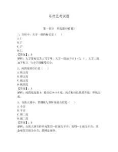 樂理藝考試題及完整答案【必刷】