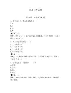 樂理藝考試題及完整答案【有一套】