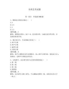 樂理藝考試題及完整答案一套