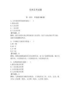 樂理藝考試題及完整答案（歷年真題）