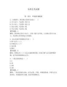 樂理藝考試題及完整答案（必刷）