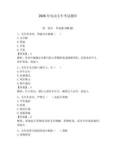 2026年電動叉車考試題庫附參考答案【奪分金卷】