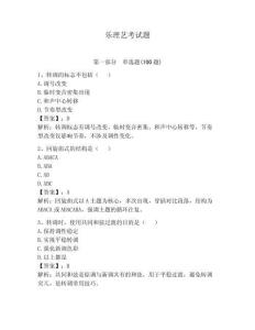 樂理藝考試題及答案【名師系列】