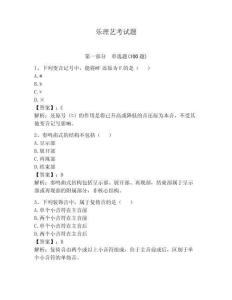 樂理藝考試題及答案【奪冠】