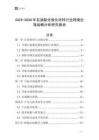 2025-2030年石油裂化催化材料行業(yè)跨境出海戰(zhàn)略分析研究報告