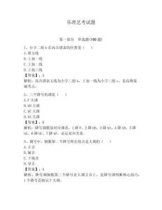 樂理藝考試題及答案【必刷】