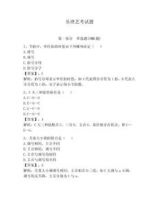 樂理藝考試題及答案【真題匯編】