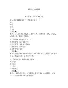 樂理藝考試題及答案【考點梳理】