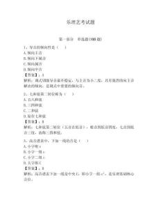 樂理藝考試題及答案一套