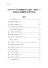 2025-2030年特殊質量低合金鋼（鋼坯）行業跨境出海戰略分析研究報告