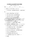 化學(xué)教育與實驗操作考試及答案