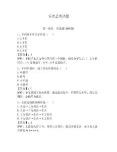 樂理藝考試題及答案（考點梳理）