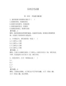 樂理藝考試題含完整答案【奪冠】