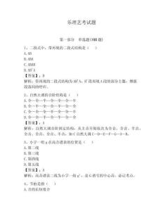 樂理藝考試題含完整答案（歷年真題）