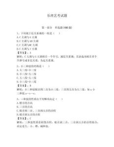 樂理藝考試題含完整答案（有一套）