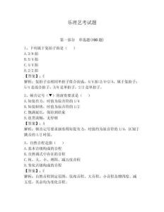 樂理藝考試題含完整答案（考點梳理）
