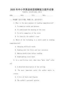 2025年中小學英語閱讀理解能力提升試卷