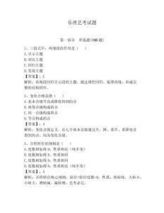 樂理藝考試題含答案