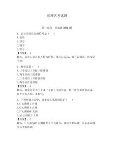 樂理藝考試題含答案【最新】