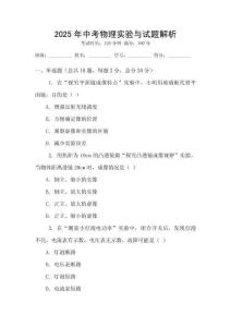 2025年中考物理实验与试题解析