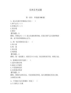 樂理藝考試題含答案【輕巧奪冠】