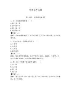 樂理藝考試題含答案【預熱題】