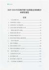 2025-2030年石棉纖維行業跨境出海戰略分析研究報告
