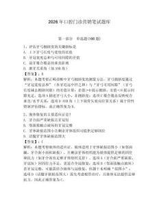 2026年口腔門診營銷筆試題庫（奪冠）