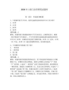 2026年口腔門診營銷筆試題庫（奪分金卷）