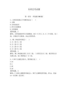 樂理藝考試題含答案（能力提升）