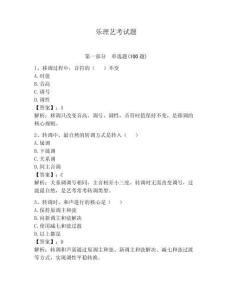 樂理藝考試題完整參考答案