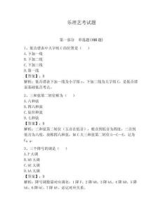 樂理藝考試題完整版