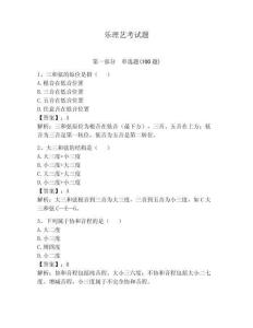 樂(lè)理藝考試題帶答案（能力提升）