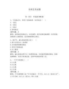 樂理藝考試題帶答案（輕巧奪冠）