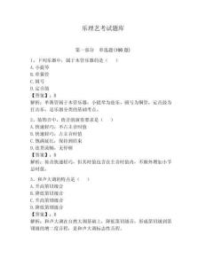 樂理藝考試題庫【全國通用】