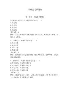 樂理藝考試題庫【各地真題】